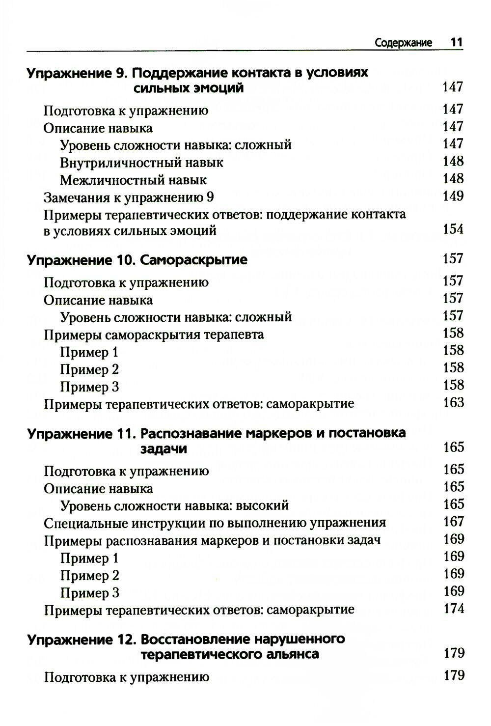 Преднамеренная практика в эмоционально-фокусированной терапии - фото №3