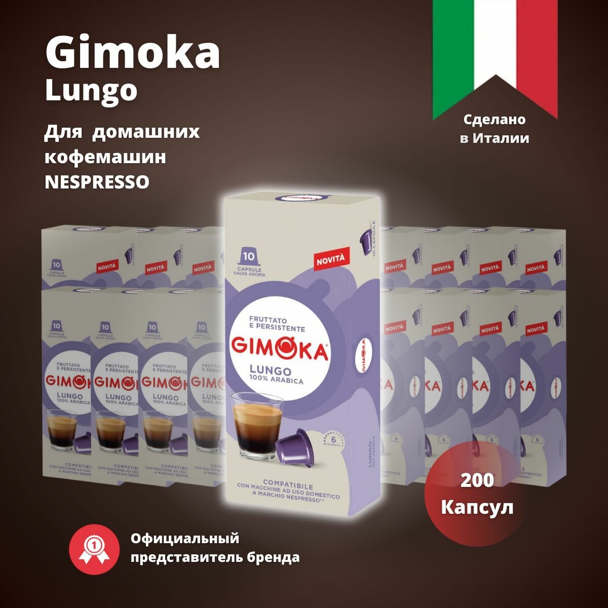 Кофе в капсулах Gimoka Lungo 200шт,20 пачек по 10шт. / капсульный для Неспрессо