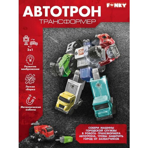 Конструктор Автотрон Трансформер funky toys уборочная машина ft61118