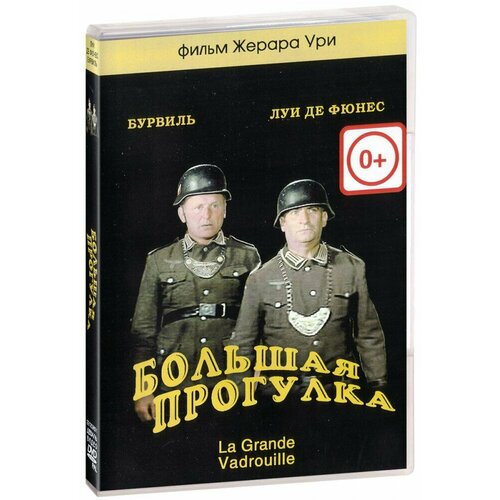 яковлев евгений желудёнок большая прогулка Большая прогулка (DVD)