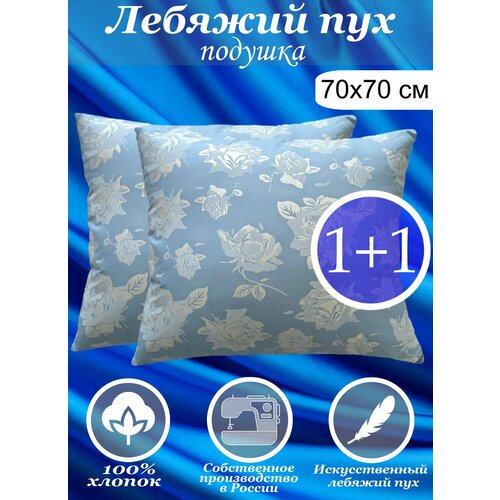 Подушка для сна 70х70 см 2050₽