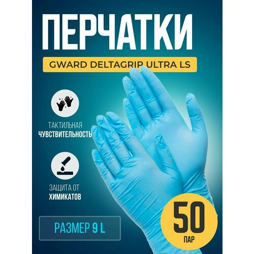 Перчатки нитриловые мультифункциональные, размер L Gward Deltagrip Ultra LS Синие, 50 пар.