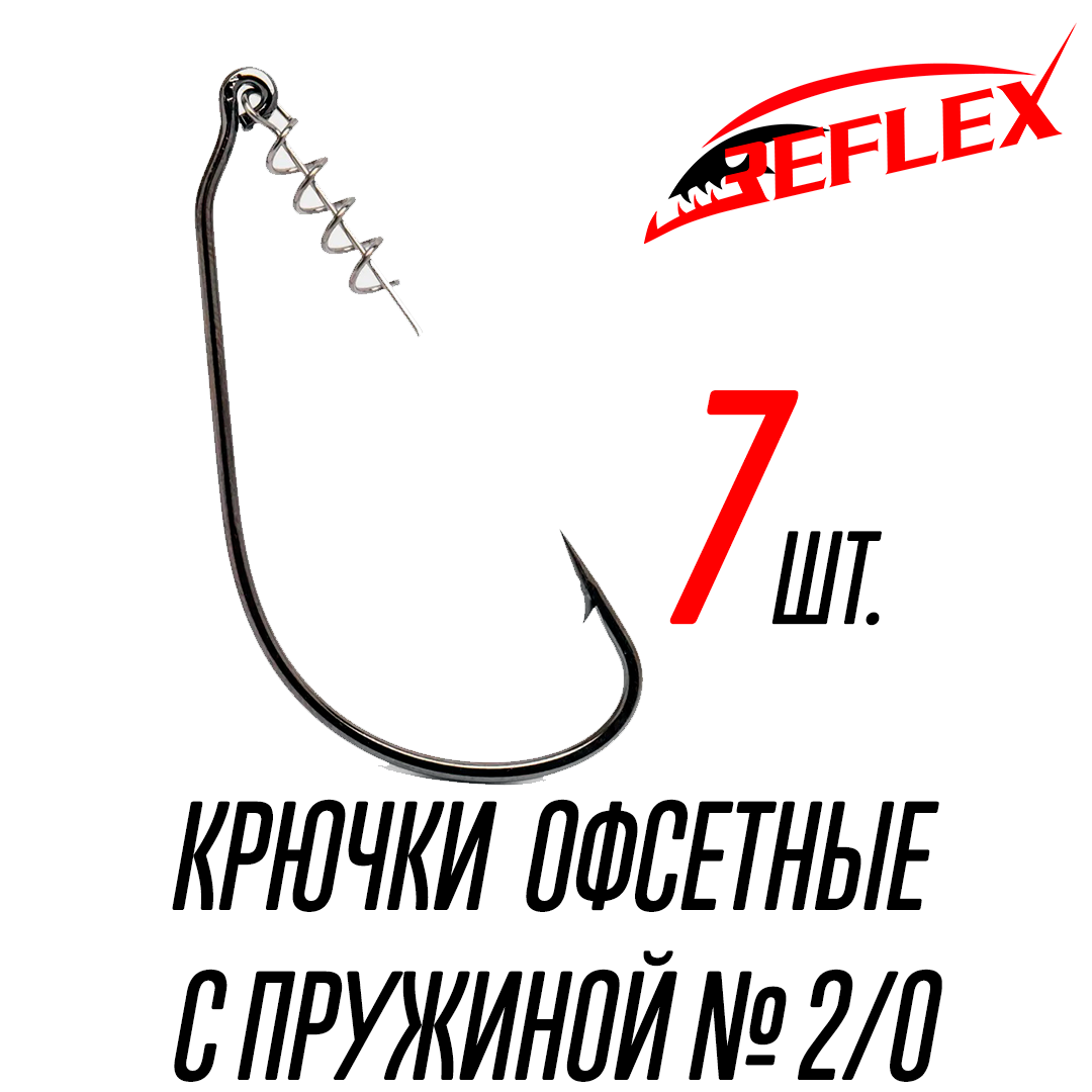 Крючки офсетные с пружиной Reflex Offset CPS №4/0 6 шт.