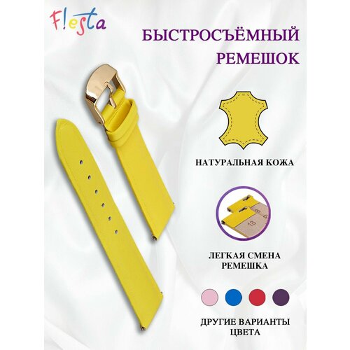 Ремешок Fiesta, размер 18, желтый