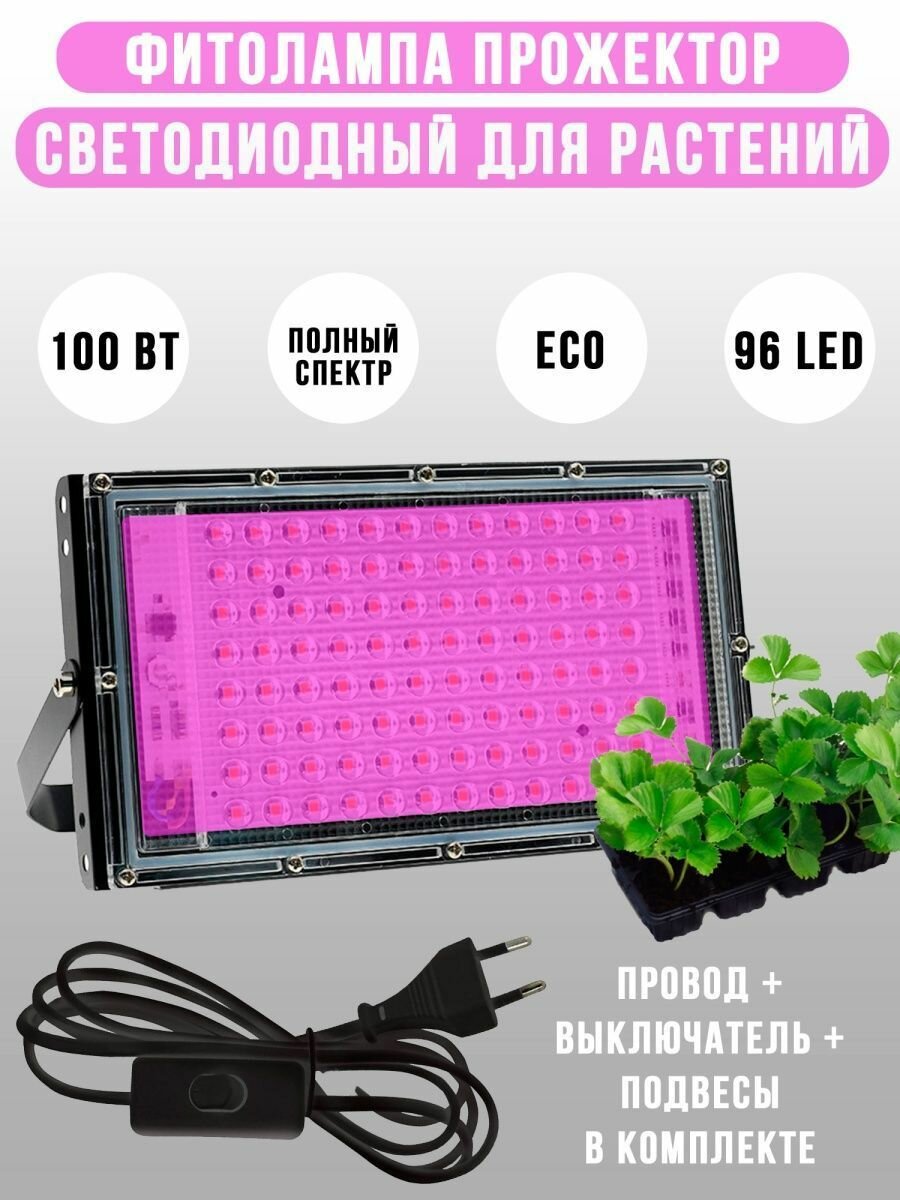 Фитосветильник "Plant Grow Light" 96 LED 100Вт - фотография № 1