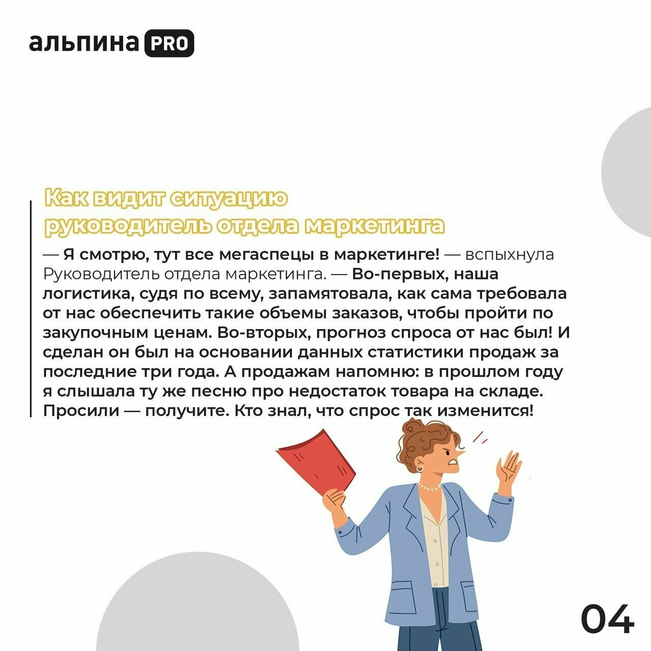 Одиссея российского топ-менеджера: Как сделать бизнес сильнее в эпоху кризиса - фото №13