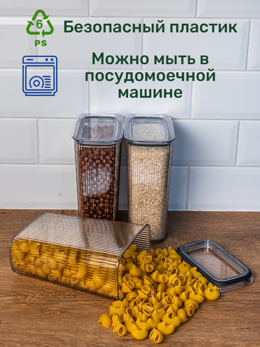 Набор вакуумных контейнеров для сыпучих продуктов "Рим" объемом 2л (3шт в наборе)