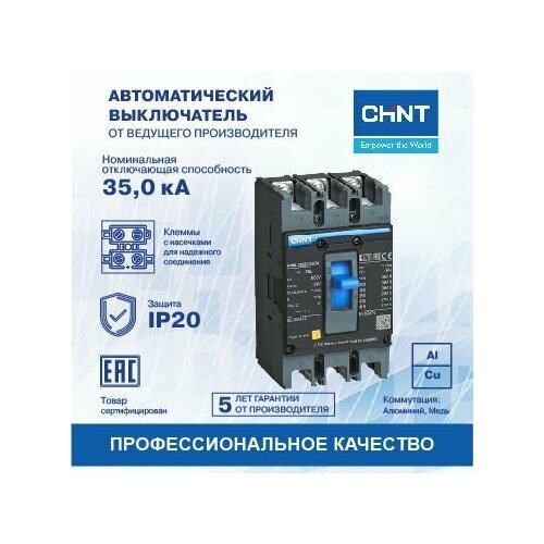 Автоматический выключатель NXM-250S/3Р 200A 35кА (R)