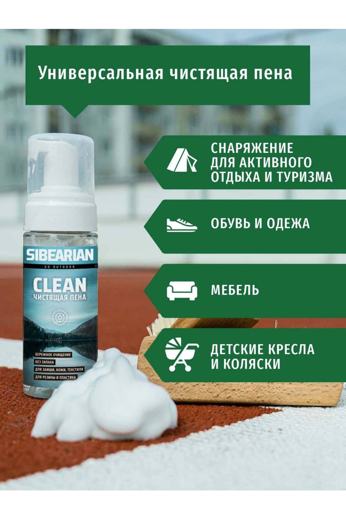 Чистящее средство Sibearian - фото №6