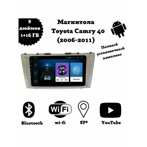 Автомагнитола 2din Android для Toyota Camry v40 2006-2011