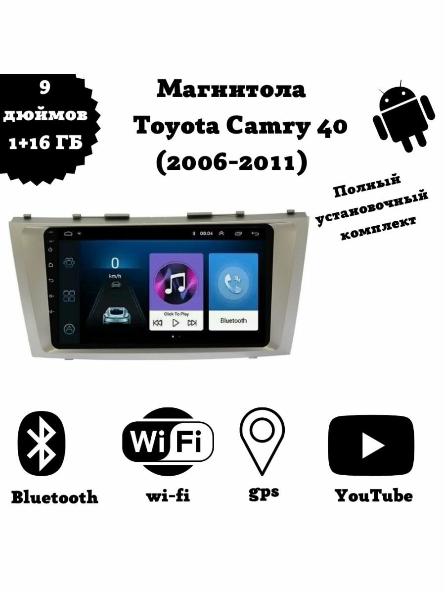 Автомагнитола 2din Android для Toyota Camry v40 2006-2011