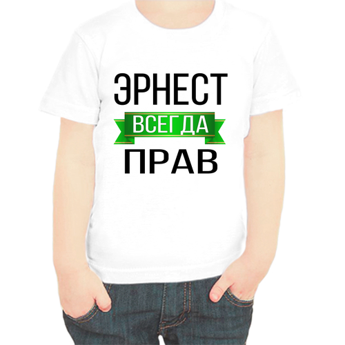 Футболка , размер 116, белый кружка эрнест всегда прав 16 см 550 мл керамическая