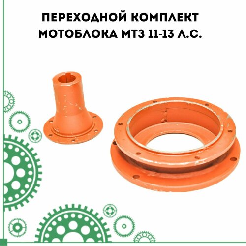 Переходной комплект мотоблока МТЗ 11-13 л. с. ручки рычагов переключения передач 2 шт для мотоблока мтз беларус 1002943