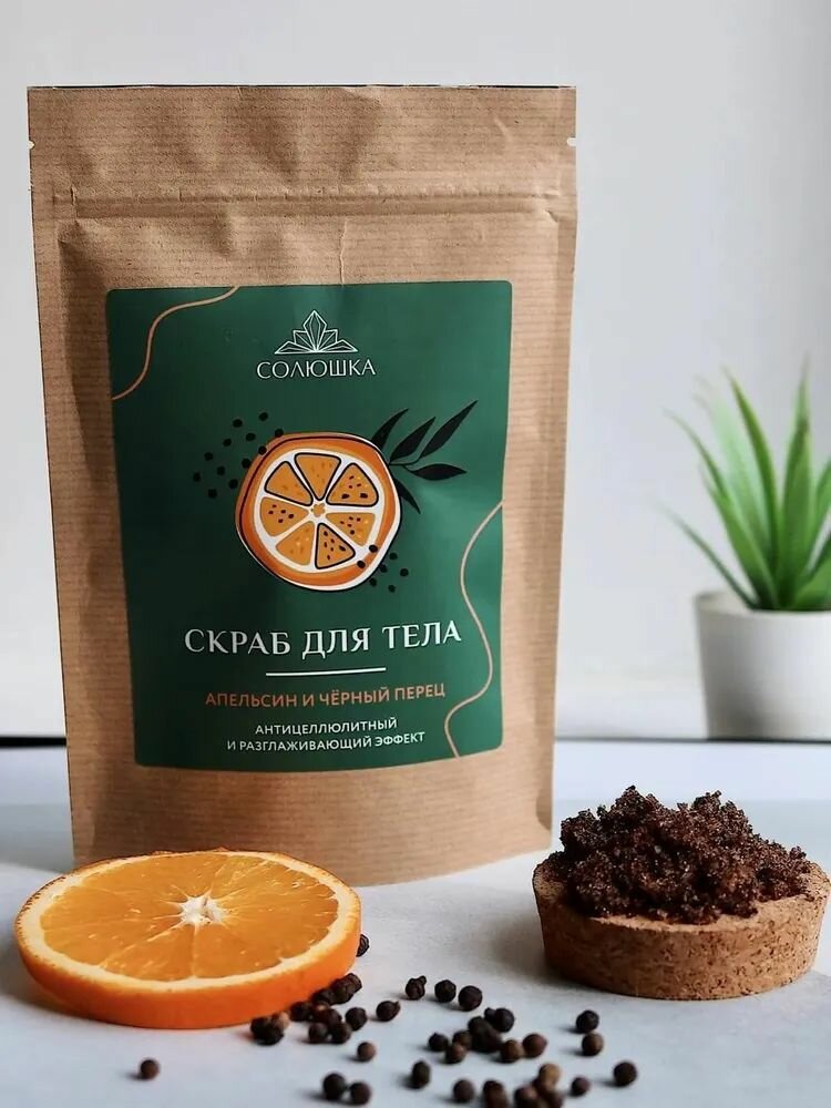 СОЛЮШКА Скраб для тела Апельсин и чёрный перец, Солюшка 0,25 кг - фото №3