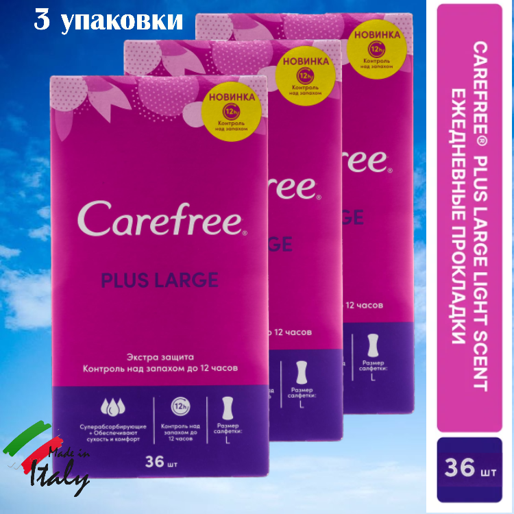 Ежедневные прокладки CAREFREE PLUS LARGE экстра защита, с легким ароматом, размер L. 3 капли. Производитель Johnson&Johnson.Италия. 3 уп. х 36 шт.