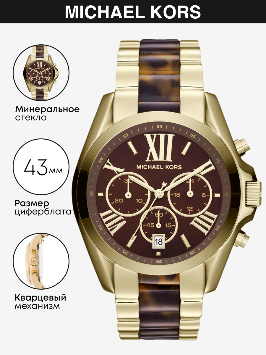 Наручные часы женские Michael Kors Bradshaw MK5696