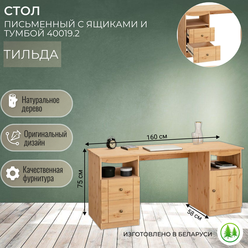 Стол письменный с ящиками и тумбой деревянный Тильда