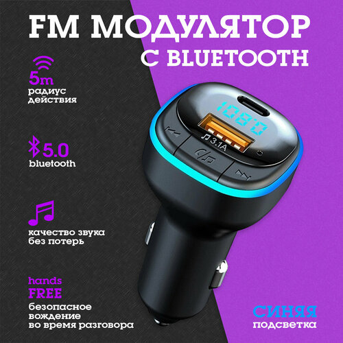 FM трансмиттер Bluetooth фм модулятор TS-CAF23 TDS