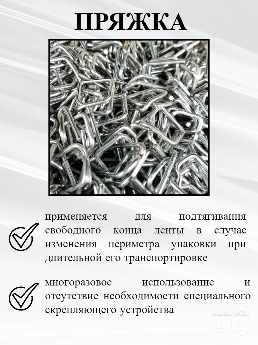 Пряжка проволочная металлическая для ПП и ПЭТ ленты 13 мм (д. 2,8) 100 шт.