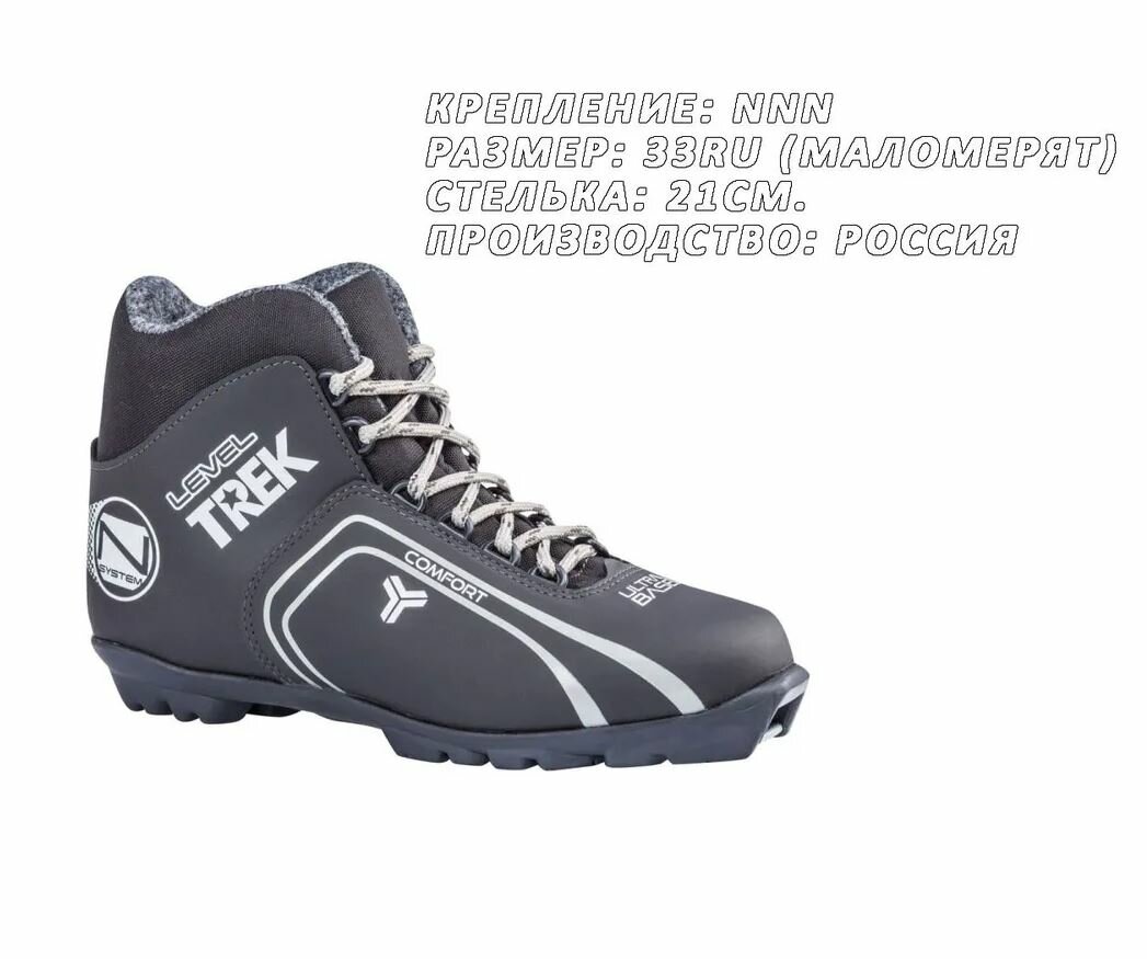 Ботинки лыжные TREK Level 1 NNN цвет чёрный-серый, 33 р. Стелька 21 см.