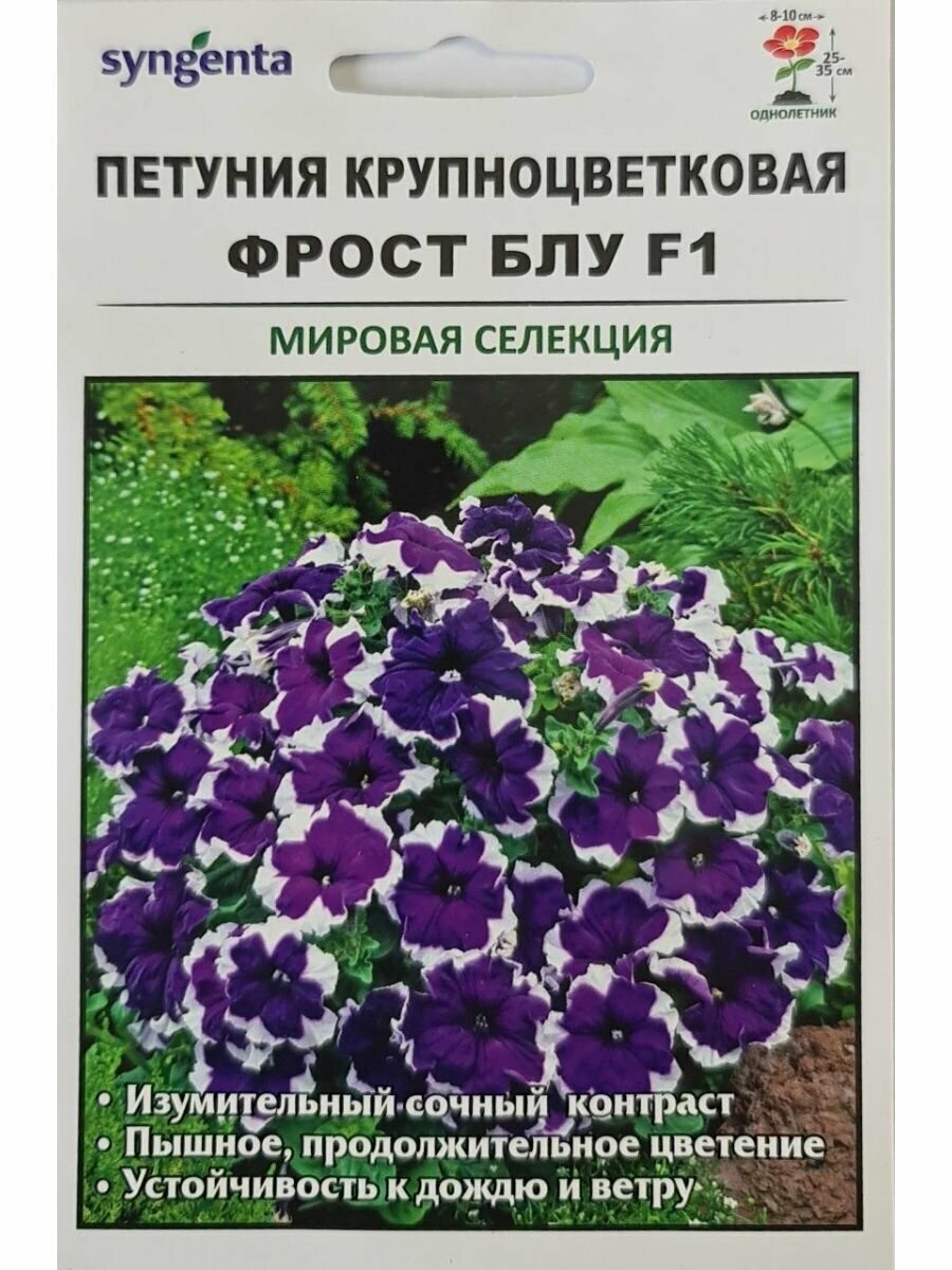 Петуния крупноцветковая фрост БЛУ F1 Syngenta