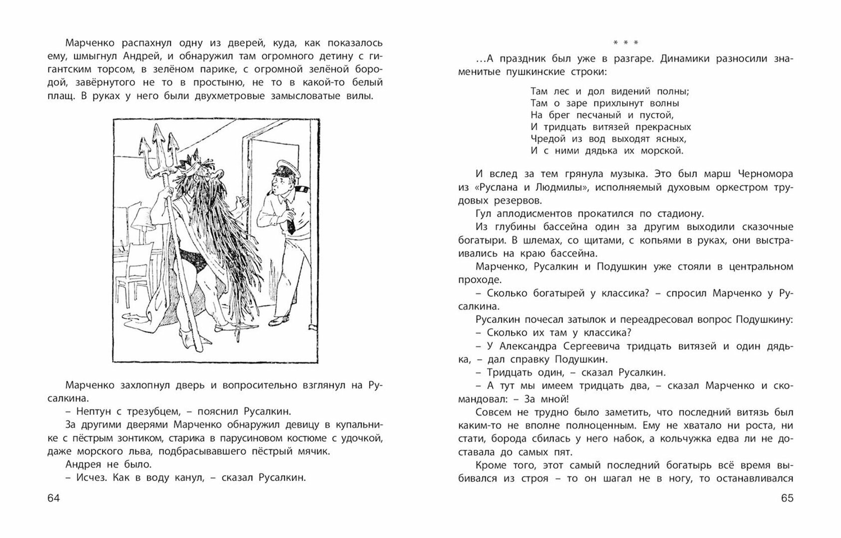 Спасите утопающего (Кузнецов Исай Константинович, Зак Авенир Григорьевич) - фото №10