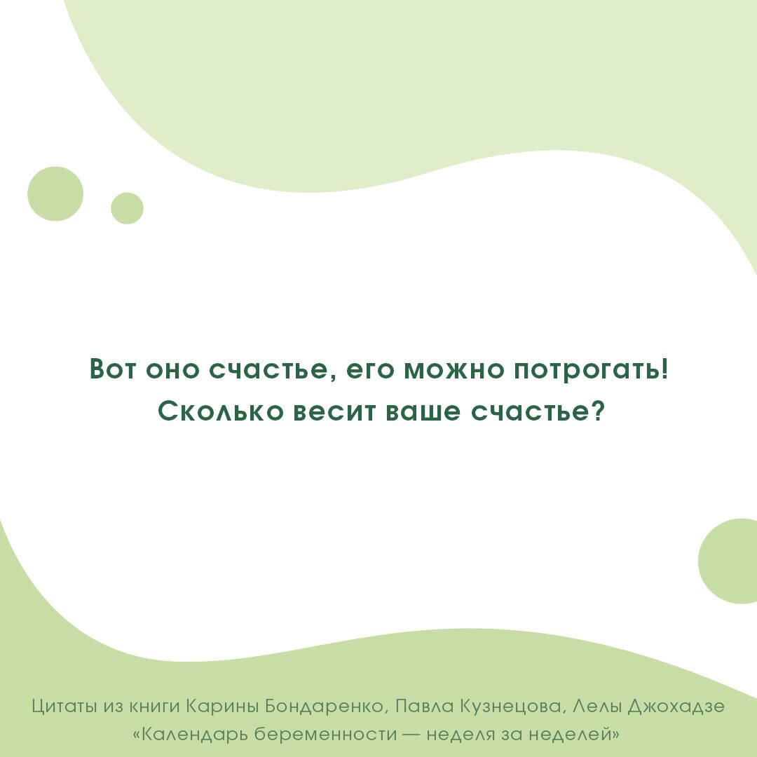 Календарь беременности — неделя за неделей. Большое путешествие от зачатия до родов - фото №2