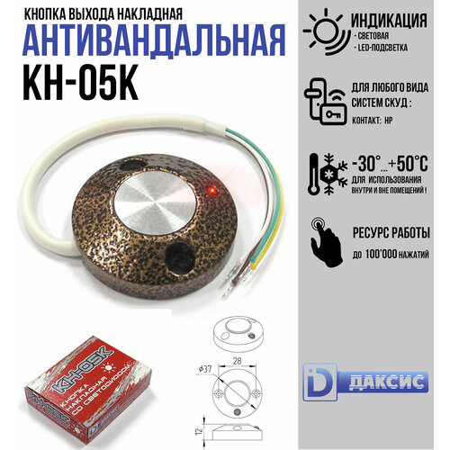 Кнопка выхода накладная со светодиодом КН-05К металлическая для уличного монтажа