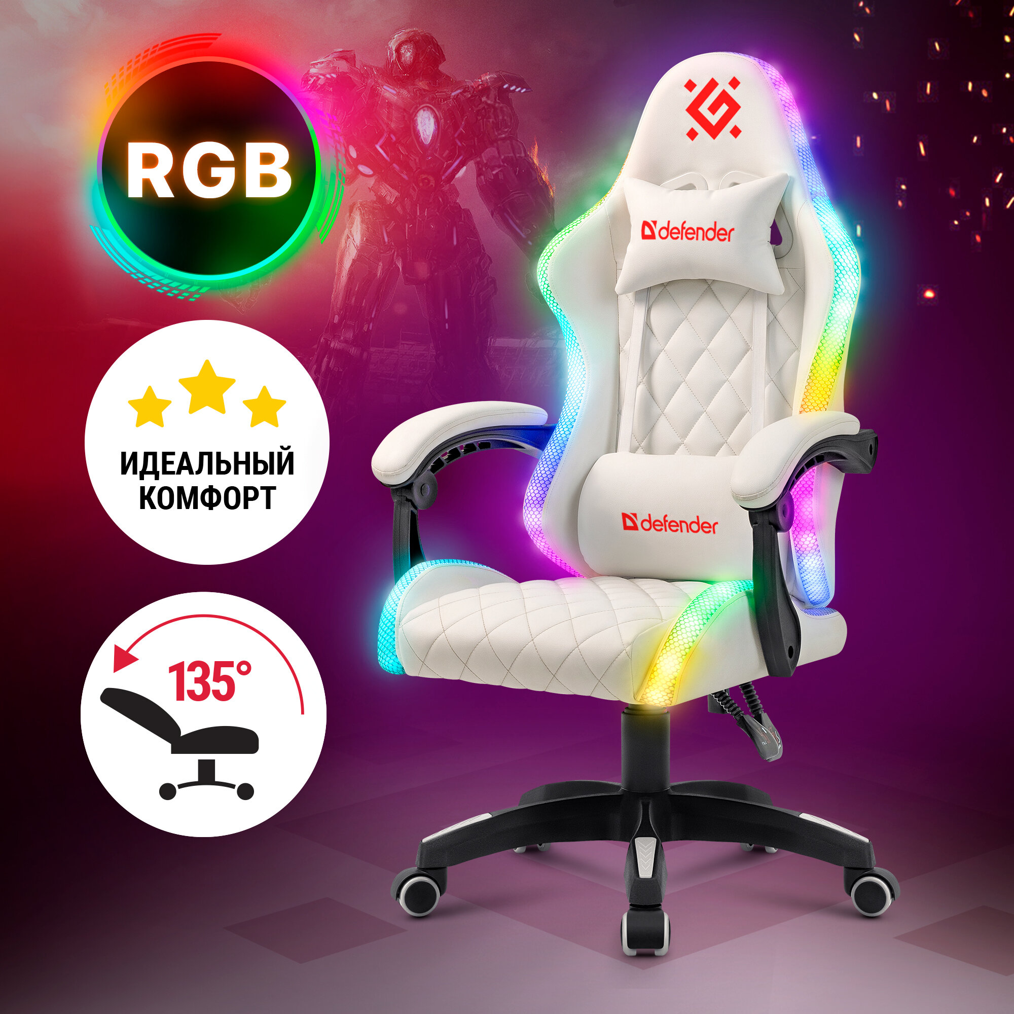 Игровое компьютерное кресло с RGB подсветкой Defender Energy