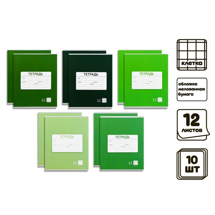 фото Комплект тетрадей из 10 штук, 12 листов в клетку Calligrata "Однотонная Новая Школьная. Эконом", обложка мелованная бумага, ВД-лак, блок №2 (серые листы)