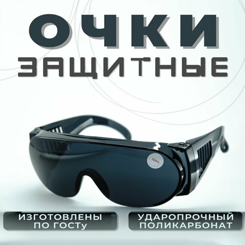 Очки защитные универсальные "Профессионал" цвет: Черный, 1 шт. черный