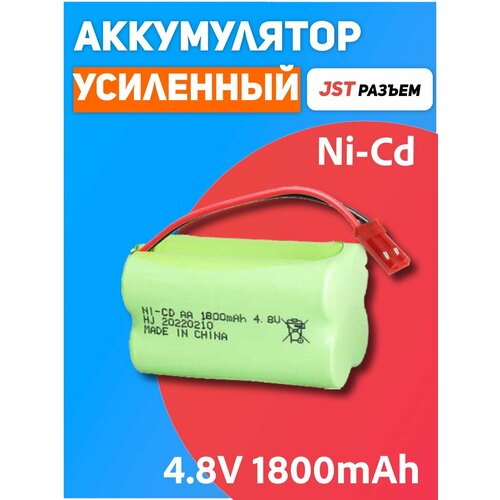 Аккумулятор для игрушек 4.8V 1800mah Ni-CD разъем JST для радиоуправляемых игрушек аккумулятор для радиоуправляемой модели ni cd 4 8v 1800mah aa row разъем jst