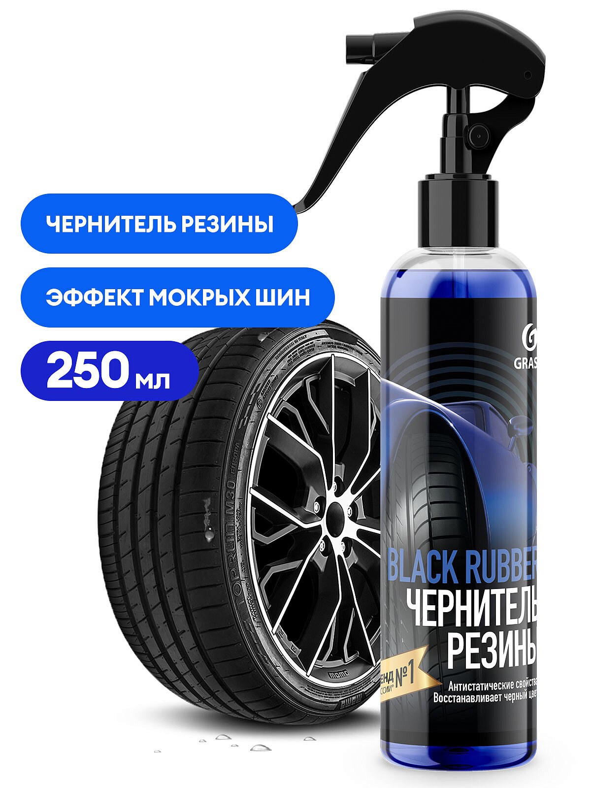 Полироль для шин и дисков Grass Black rubber 153250 — фото 20