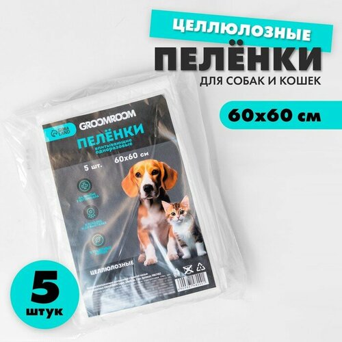 Groomroom Пелёнки впитывающие целлюлозные для животных, 60 х 60 см, 5 шт