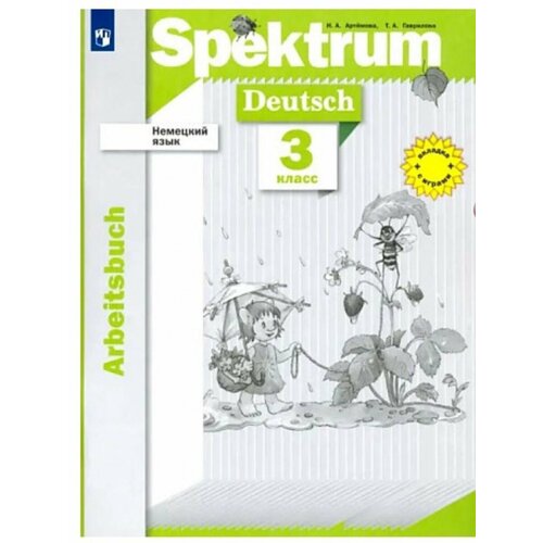 Немецкий язык. 3 класс. Учебник коллектив авторов итоговая аттестация по немецкому языку в основной школе