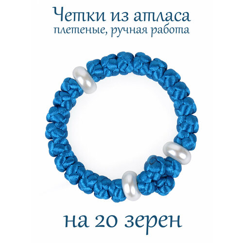 четки синий Плетеный браслет Псалом, акрил, размер 15 см, размер S, синий