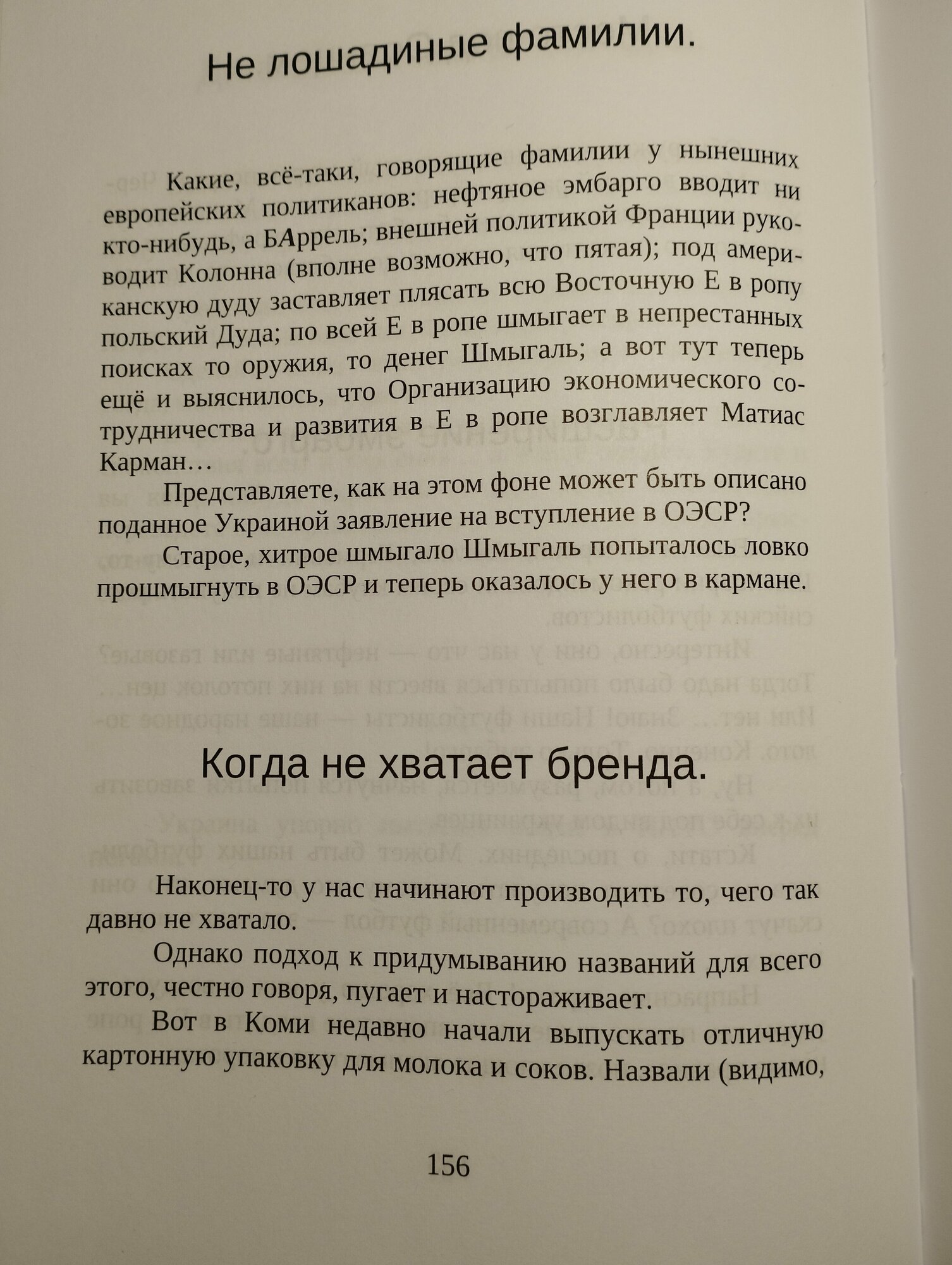 Сатирические хроники. Том 2. 2022 - фото №2