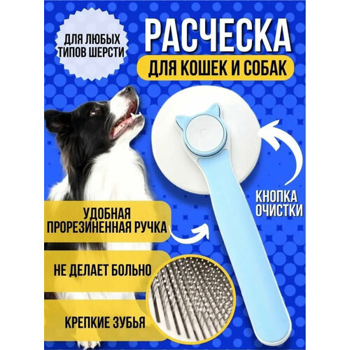 Пуходерка с кнопкой, расческа для животных с кнопкой, щетка для кошек, расческа для шерсти щетка для вычесывания шерсти у собак и кошек лапка серый дешеддер пуходерка расческа для животных