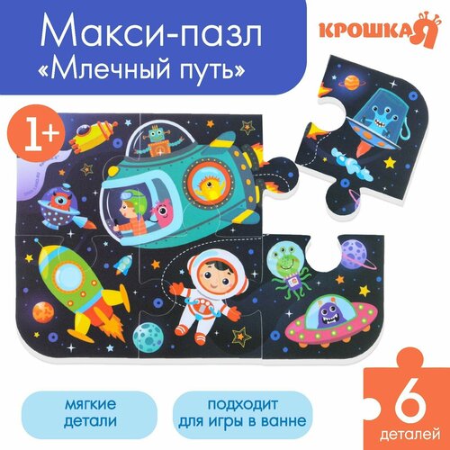 Макси - пазл для ванны «Космос», 6 деталей макси пазл для ванны космос 9 деталей