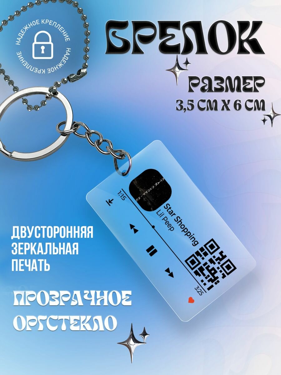 Брелок PNP, прозрачный
