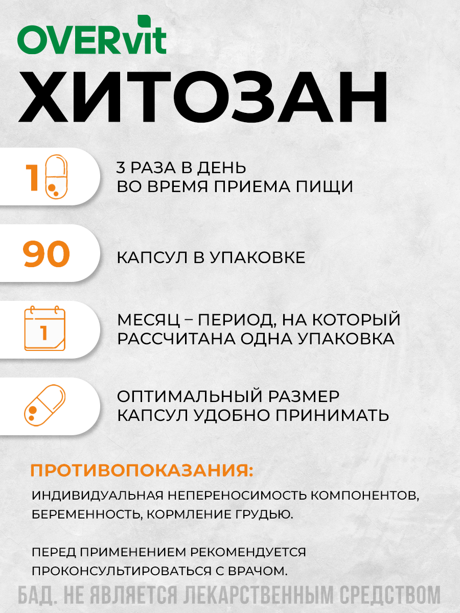 Препараты При Онкологии Специального Применения Хитозан, для похудения, жиросжигатель, детокс эффект, 90 капсул