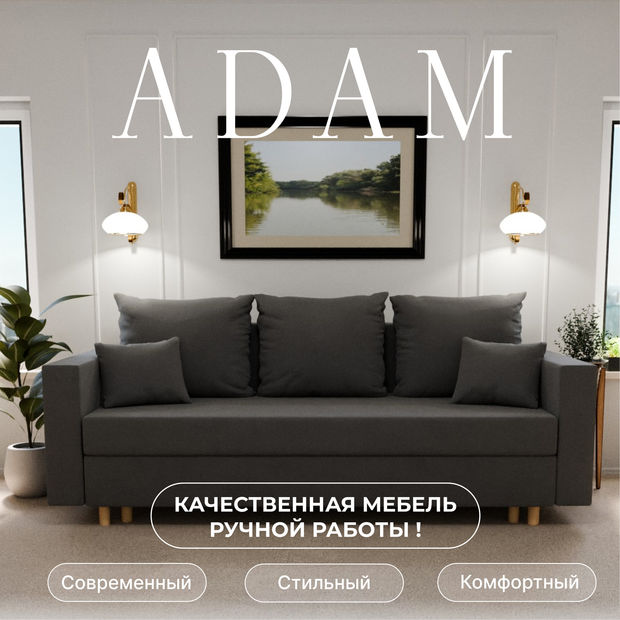 Диван-кровать "Adam" , YORCOM, ППУ, Велютта люкс 32, размеры 220х80х100, Серый
