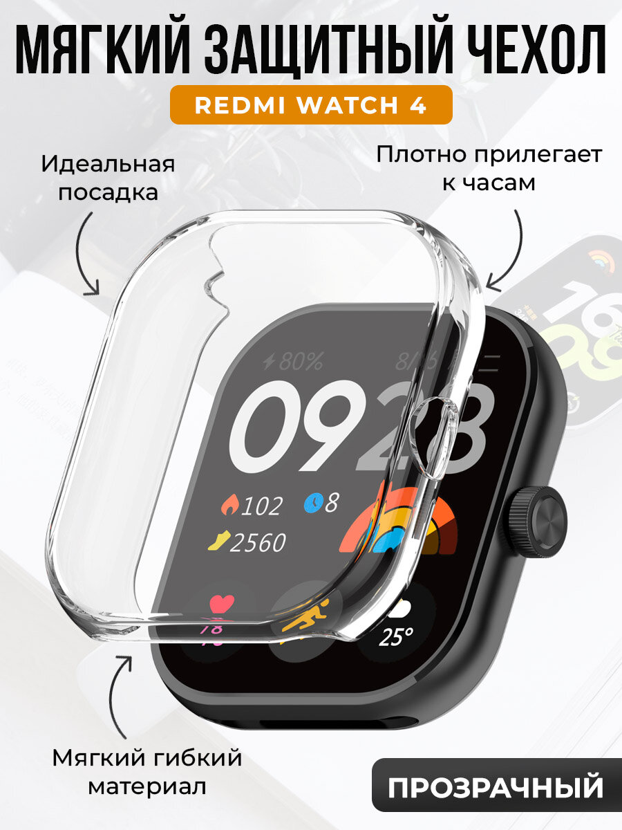 Мягкий защитный чехол для Redmi Watch 4, прозрачный