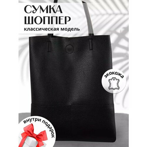 Сумка шоппер , фактура гладкая, черный