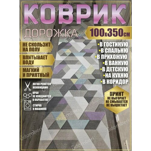 фото Дорожка ковровая 100х350 в коридор ванную кухню зал гостинну promonova