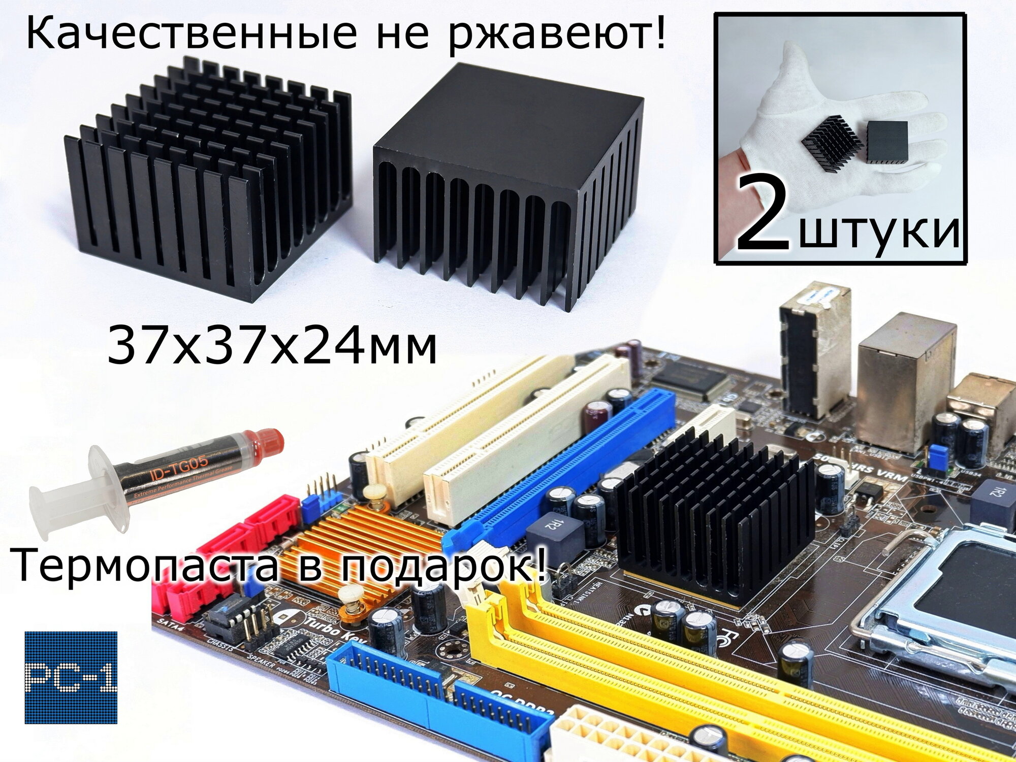 2шт. Радиатор 37x37x24мм Алюминиевый Ребристый Охлаждения чипсетов, транзисторов. Качественные не ржавеют! Термопаста в !