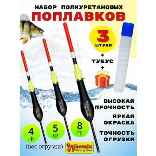 Набор поплавков в тубусе 4-5-8 грамм