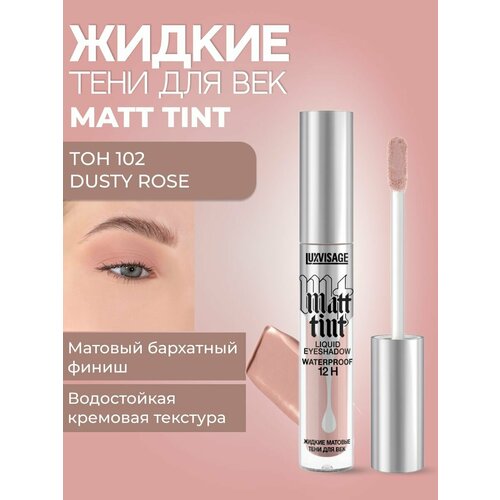 фото Luxvisage жидкие матовые тени для век matt tint waterproof тон 102