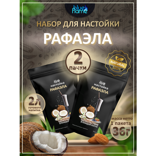 фото Настойка рафаэла blue flame набор для настаивания 2 пачки по 36г