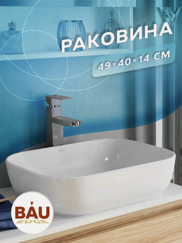 Изображение товара Раковина накладная прямоугольная BAU Stil PRO 50х40, белая